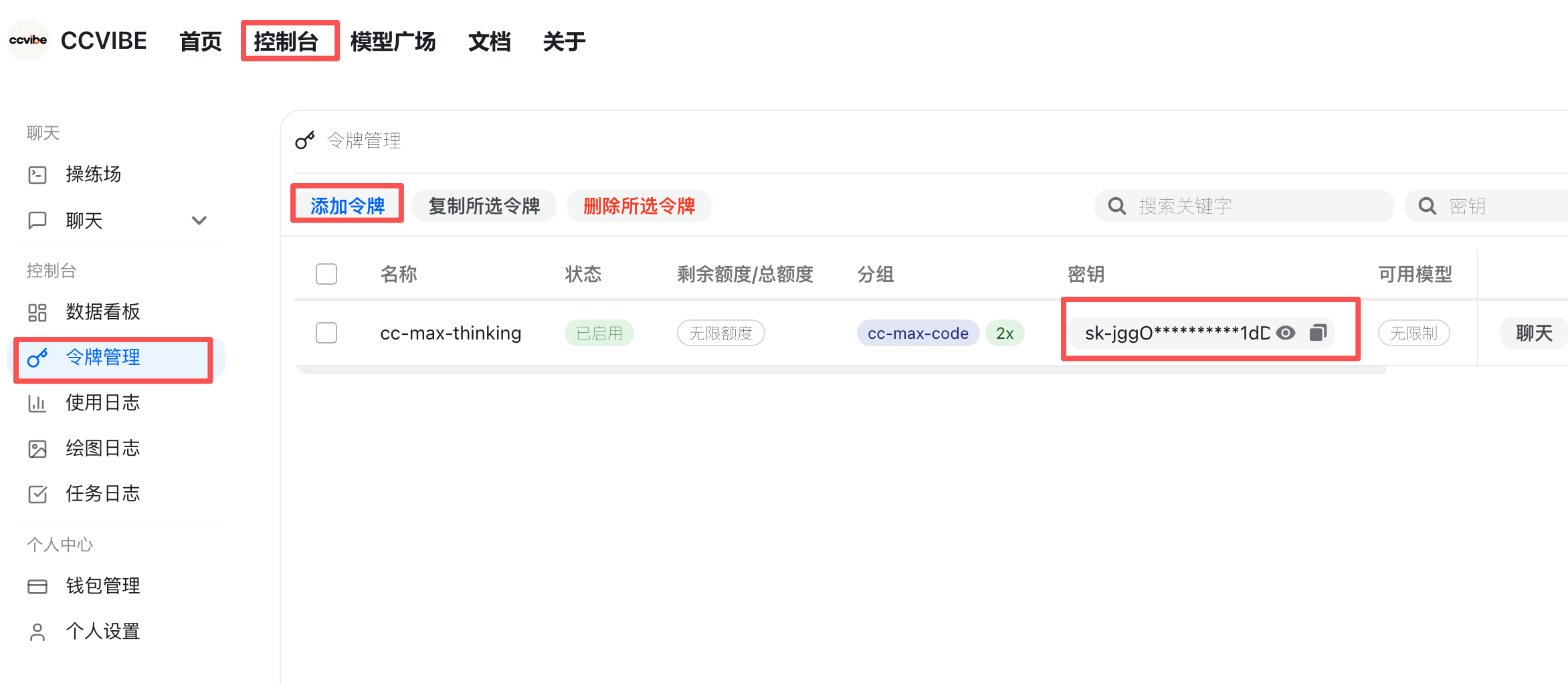 复制生成的 sk- 开头密钥